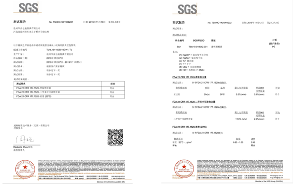 沧州华良包装袋厂家资质证书-SGS